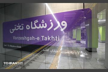 توسعه متروی تهران؛ ایستگاه تختی 40