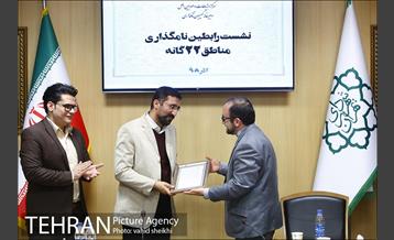 نشست رابطین نامگذاری مناطق 22 گانه 14