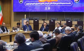 نشست صمیمانه دبیر هیأت عالی گزینش کشور با مدیران شهرداری تهران 15