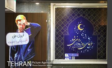 فعالیت های معاونت فرهنگی مترو در ماه مبارک رمضان 16