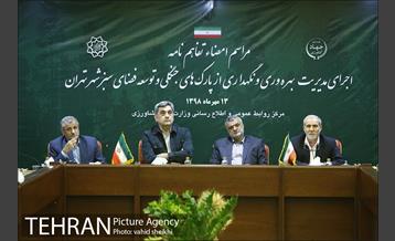 مراسم امضای تفاهم نامه اجرای مدیریت بهره برداری و نگهداری از پارک های جنگلی و توسعه فضای سبز شهر تهران 1