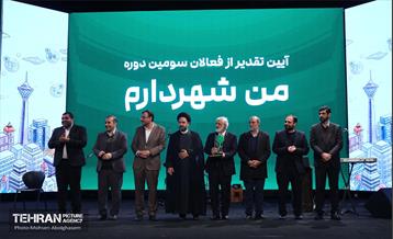 تقدیر از فعالان سومین دوره طرح من شهردارم 58