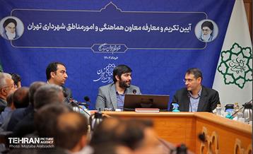 مراسم تکریم و معارفه معاون امور مناطق شهرداری تهران 24