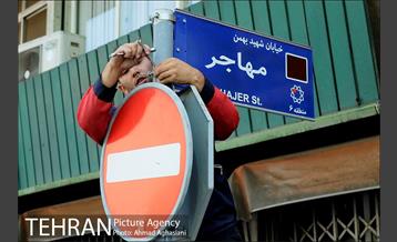 مراسم نامگذاری کوچه شهید بهمن مهاجر خامنه 5