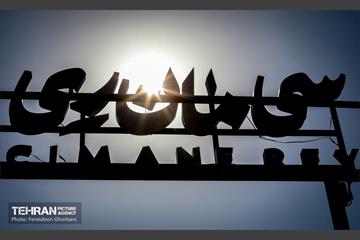 آخرین مراحل بازآفرینی کارخانه سیمان ری 38