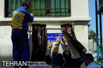 آیین نامگذاری خیابان شهید علی آقا عبدللهی 3