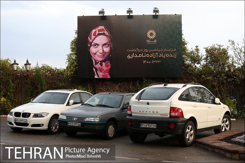 مراسم چهلمین روز درگذشت زنده یاد آزاده نامداری‎ 22