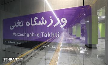 توسعه متروی تهران؛ ایستگاه تختی 40