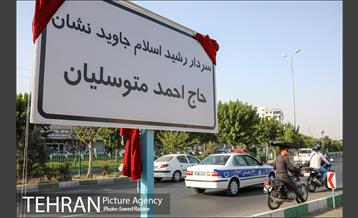 آیین نامگذاری بزرگراه سردارِ جاویدنشان حاج احمد متوسلیان 38