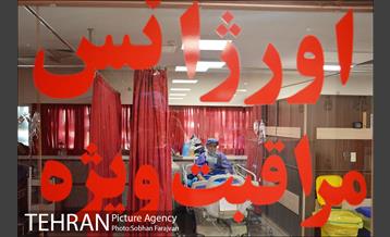 بخش بیماران کرونایی بیمارستان بعثت 2