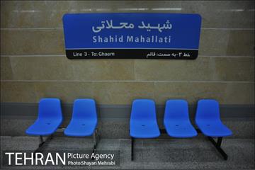 افتتاح ایستگاه شهید محلاتی از خط ٣ مترو 14