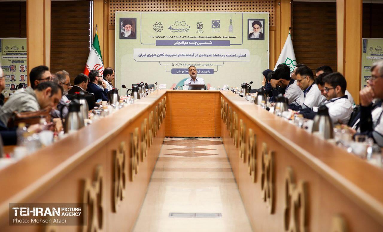 نشست هم‌اندیشی ایمنی، امنیت و پدافند غیرعامل در اینده نظام مدیریت کلان شهری ایران 21