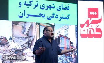 سومین نشست شهرگفت 18