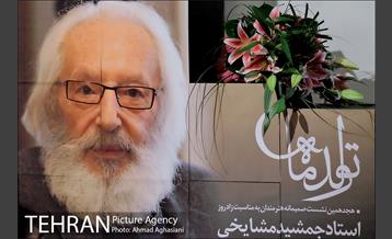 هجدهمین برنامه تولد ماه: بزرگداشت جمشید مشایخی 15