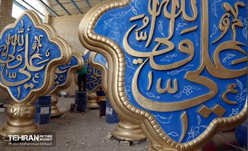 نصب المان های غدیر در سطح شهر تهران