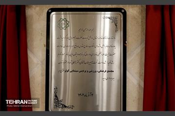 بهره‌برداری از ۱۱۰ پروژه شهری در منطقه ۹ 3