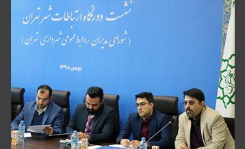 نشست دورنگاه ارتباطات شهر تهران -2 1