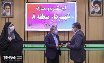 آیین تکریم و معارفه شهردار منطقه هشت 19
