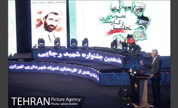 هفدهمین جشنواره شهید رجایی  28