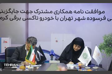 امضای موافقت‌نامه همکاری مشترک میان سازمان تاکسیرانی و کرمان موتور 4
