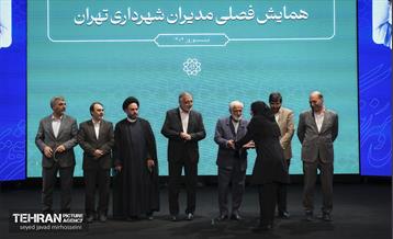همایش فصلی مدیران شهرداری تهران  3
