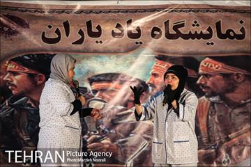 نمایشگاه یاد یاران 5