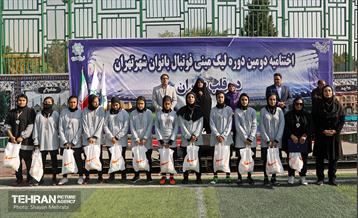 اختتامبه دومین دوره لیگ مینی فوتبال بانوان شهر تهران 28