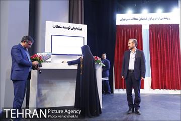 آیین گرامی داشت پنجاهمین سال تاسیس سازمان نوسازی شهر تهران 18