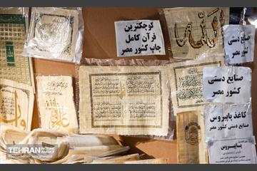 سی و یکمین نمایشگاه بین‌المللی قرآن کریم 21