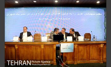 همایش ملی بهره وری در مدیریت شهری 5