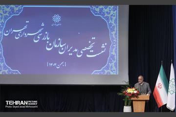 نشست تخصصی مدیران سازمان بازرسی شهرداذی تهران 10