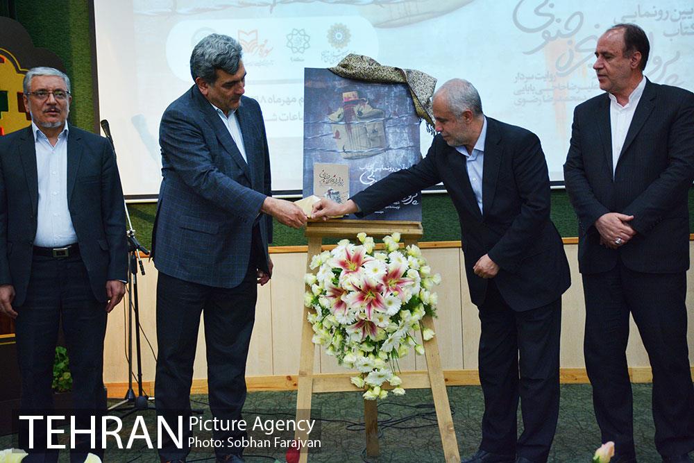 آیین رونمایی از کتاب "پرواز از پنجره جنوبی" 20