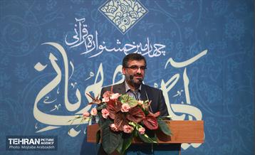 آیین اختتامیه «آیه‌های مهربانی» با حضور شهردار تهران