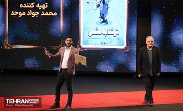 اختتامیه سی و نهمین جشنواره بین المللی فیلم کوتاه تهران 44