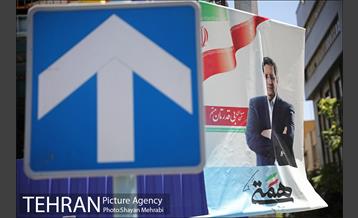 شهر در آستانه انتخابات 1400