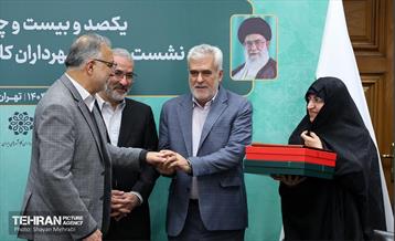 یکصدوبیست‌وچهارمین نشست مجمع کلانشهرهای ایران 52