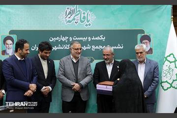 یکصدوبیست‌وچهارمین نشست مجمع کلانشهرهای ایران 51