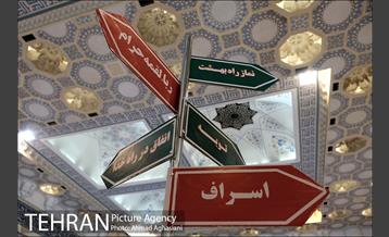 آغاز بیست وچهارمین نمایشگاه قرآن کریم 4