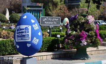 حال و هوای بهاری منطقه 11 16