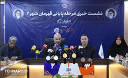 نشست خبری مرحله پایانی قهرمان شهر 2 10