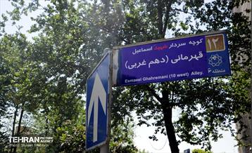 آیین پلاک‌کوبی هفت سردار شهید لشکر ۲۷ محمد رسول الله(ص) 23