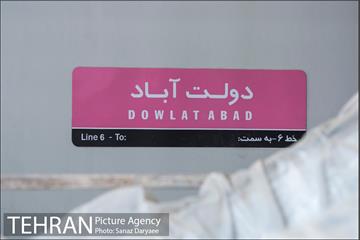 بازدید شهردار تهران از پایانه خط 6 مترو تهران -3 17