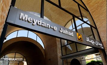 میدانگاه جهاد 9