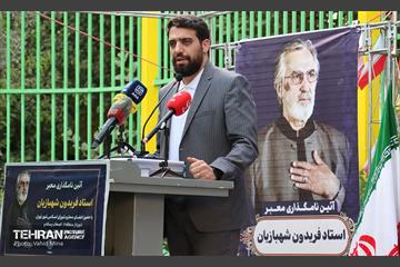 آئین نامگذاری معبر استاد فریدون شهبازیان 14