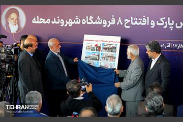 آیین بهره‌برداری از اقیانوس پارک و افتتاح ۸ فروشگاه شهروندمحله 52