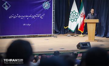 آیین آغاز تدوین برنامه چهارم مدیریت شهری تهران 12