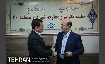 مراسم تکریم و معارفه شهردار منطقه 20 13