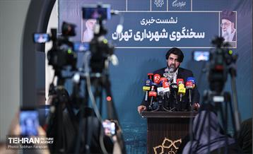 نشست خبری سخنگوی شهرداری تهران 5