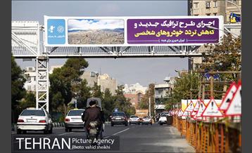 تهران شهری برای همه؛ گزارش به مردم 11