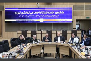 ششمین جلسه قرارگاه اجتماعی کلانشهر تهران 40